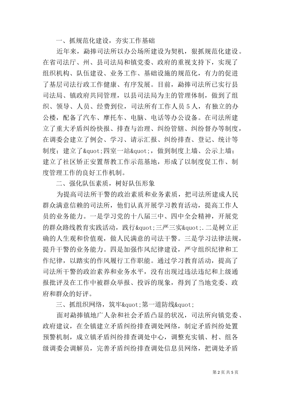 勐捧司法所先进事迹材料_第2页