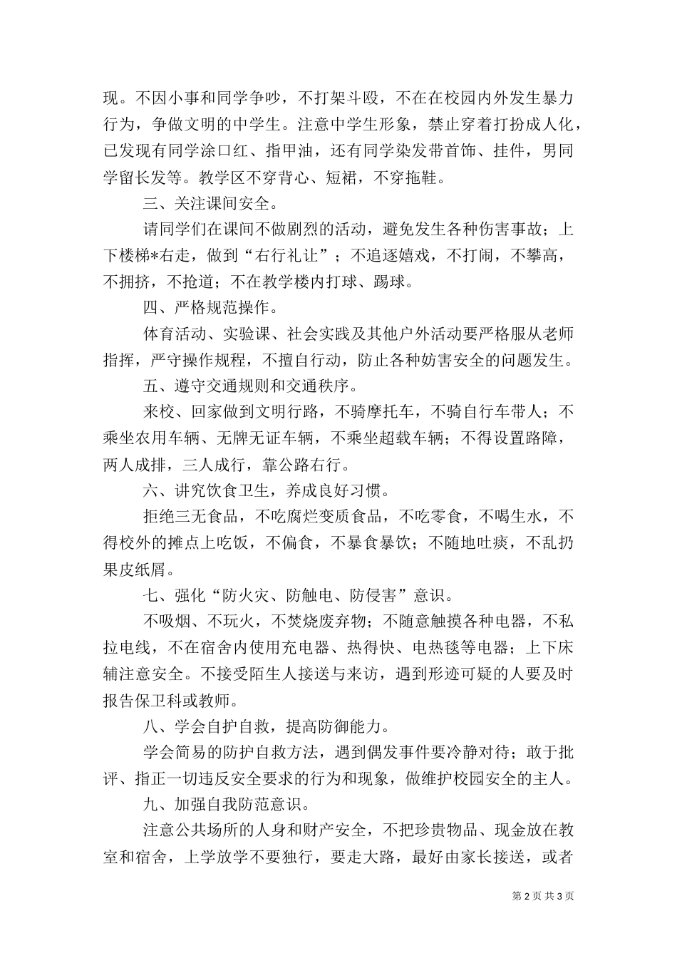 校长安全教育讲话稿（三）_第2页