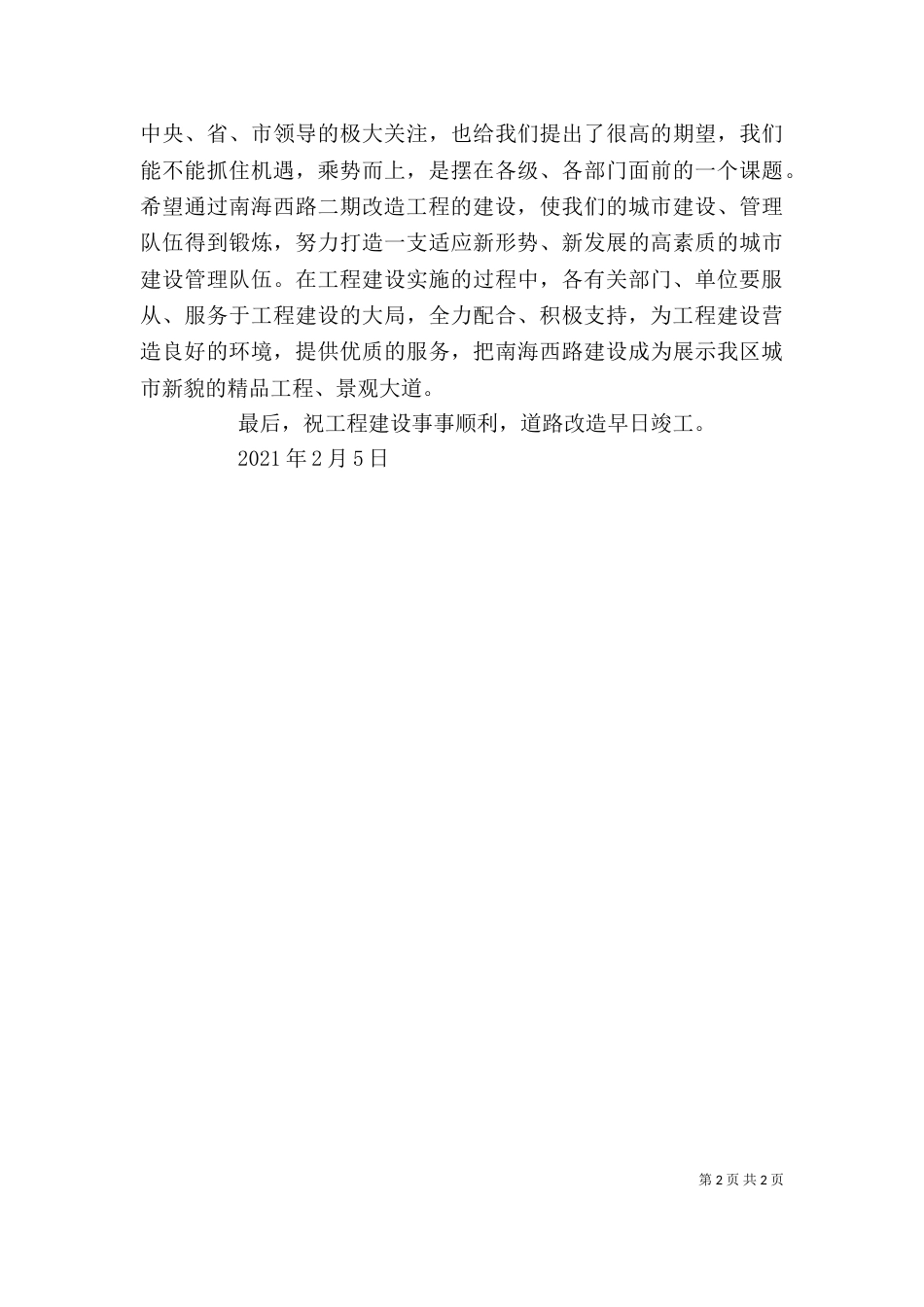 工程开工仪式讲话（一）_第2页