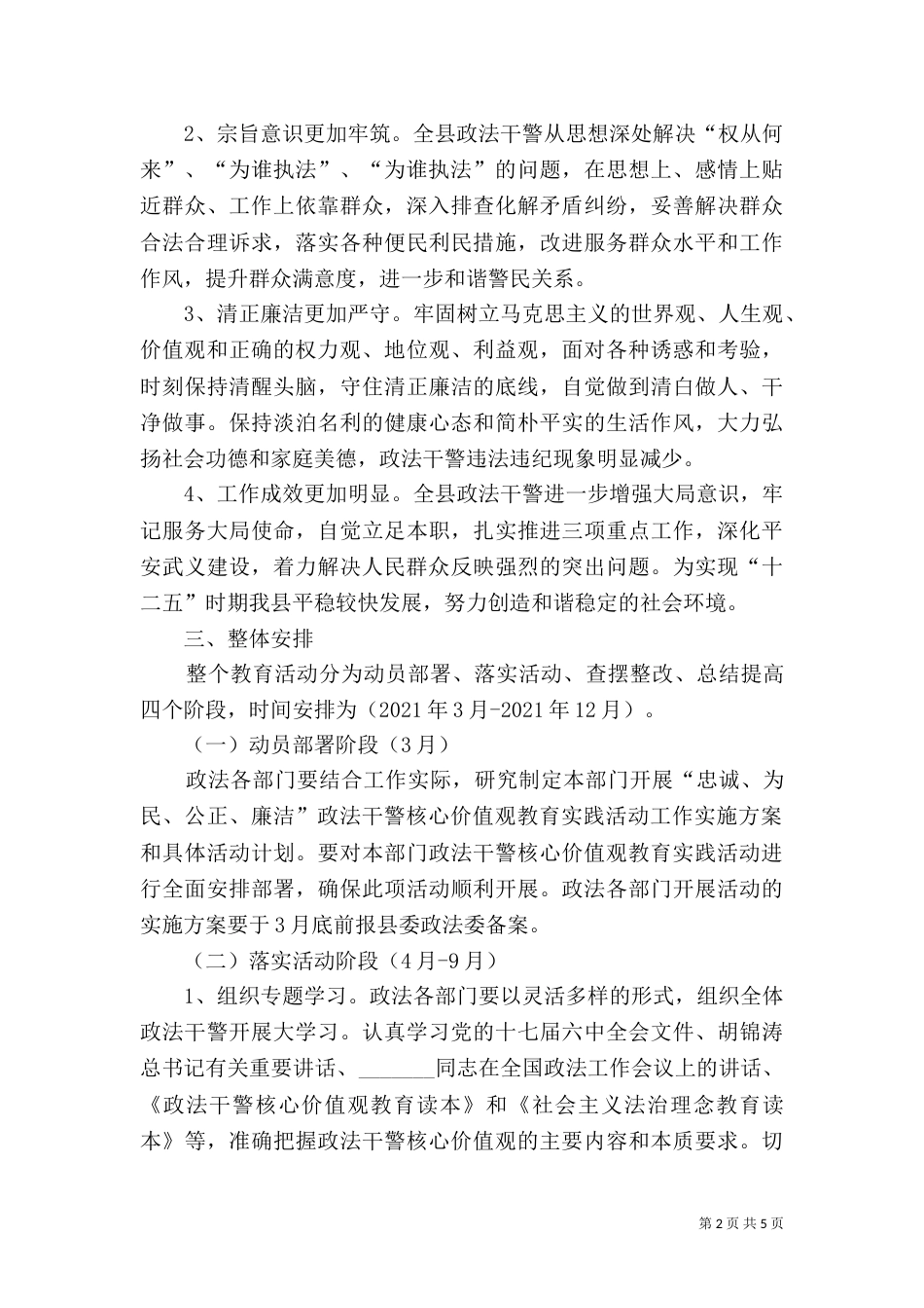 司法局政法干警核心价值观活动方案（一）_第2页