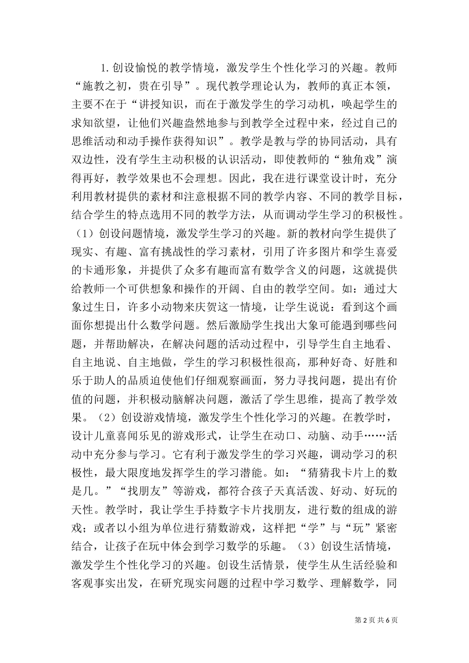 创设愉悦学习环境 教育培养个性化学习初探_第2页