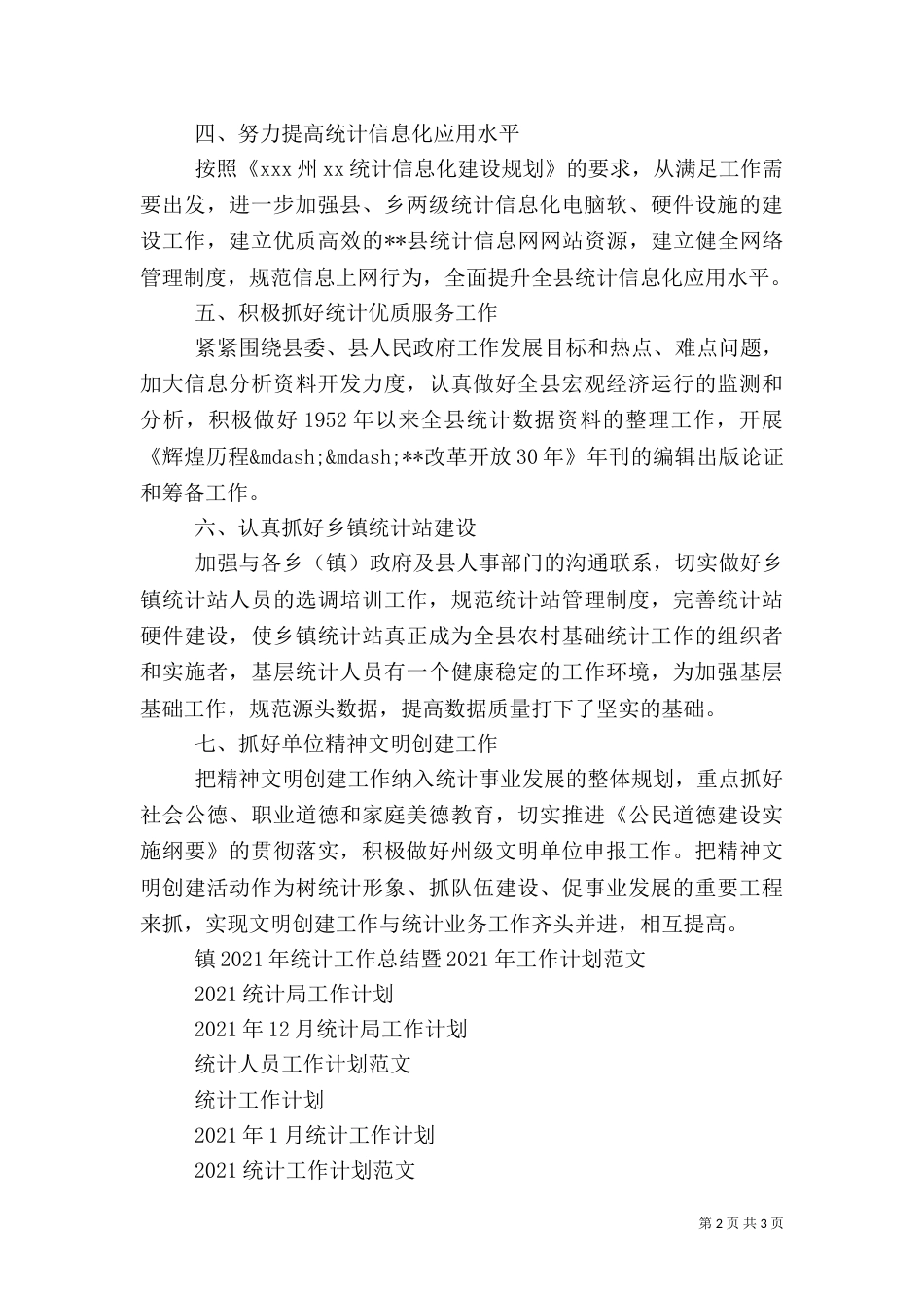 统计局工作计划范文（二）_第2页