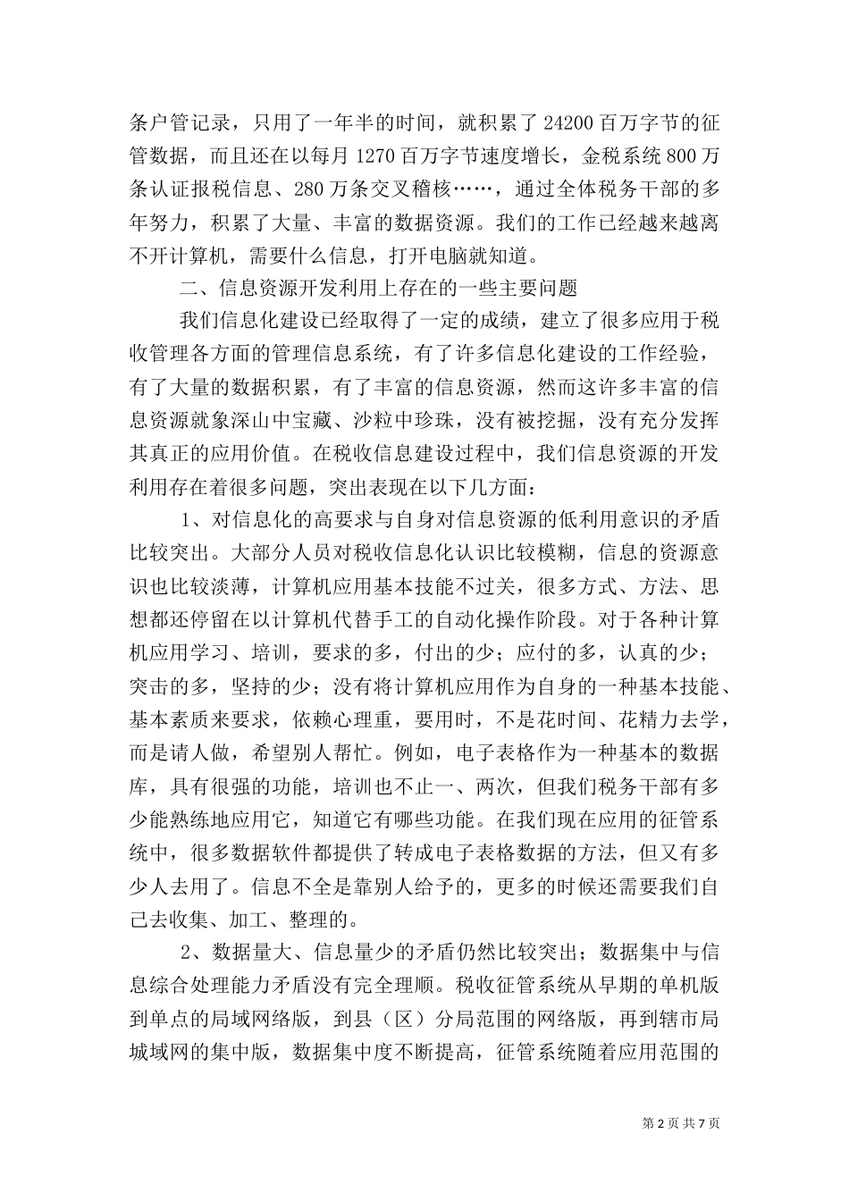 信息资源调研报告_第2页