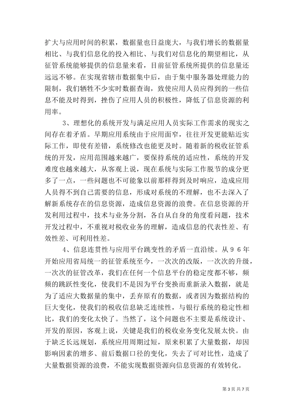 信息资源调研报告_第3页