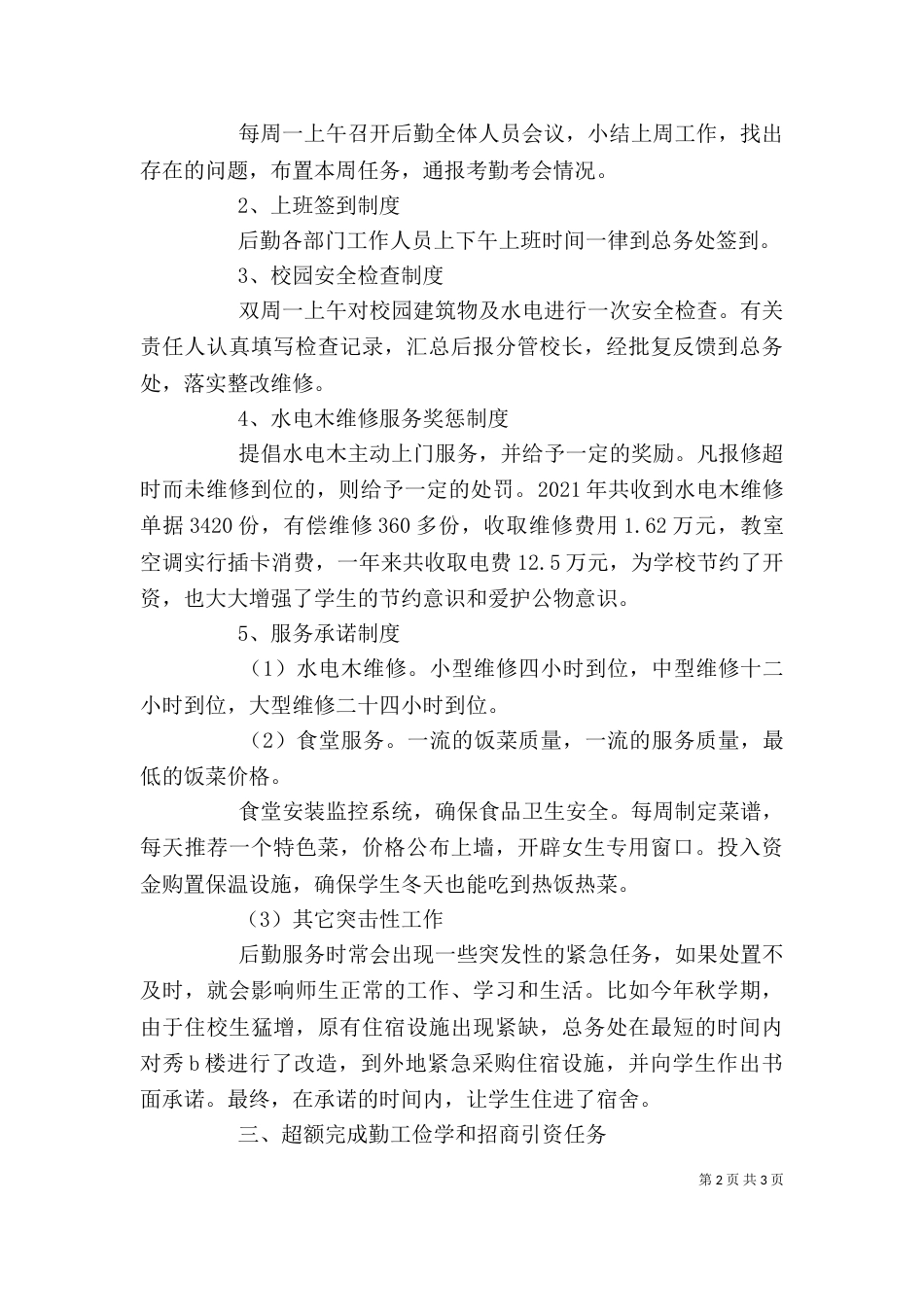 总务处主任的年度述职报告（一）_第2页