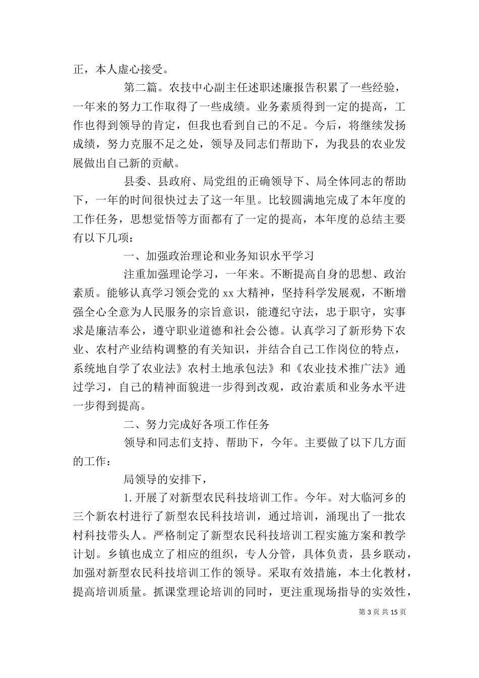 广电中心副主任述职述廉报告_第3页