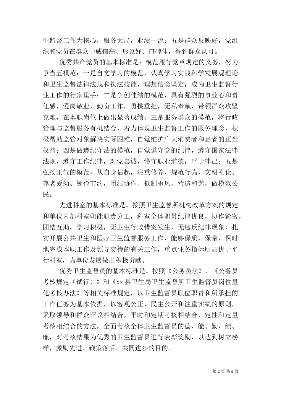 卫生局卫生监督所创先争优活动实施方案_第2页