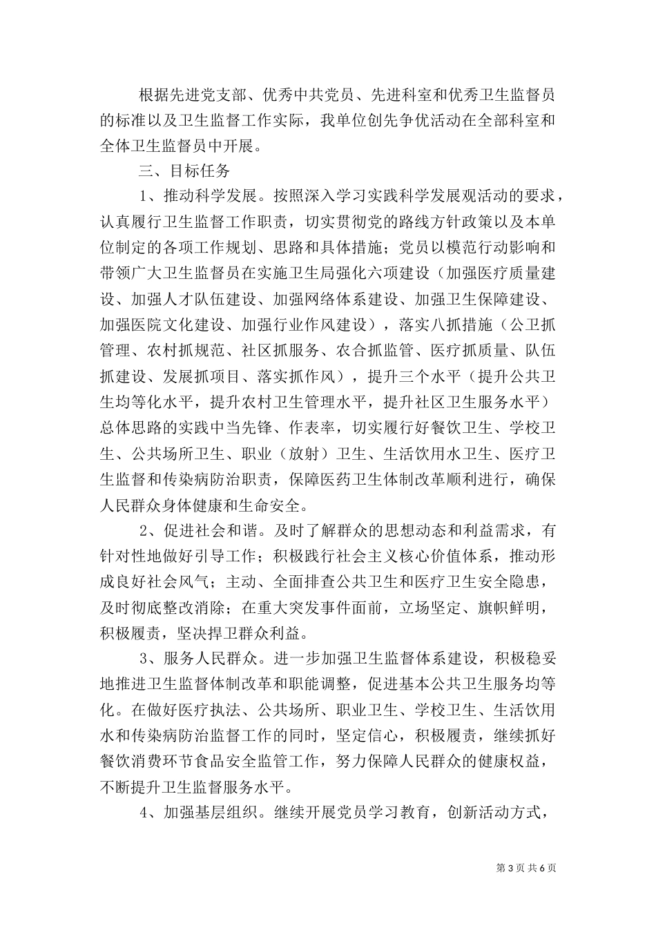 卫生局卫生监督所创先争优活动实施方案_第3页