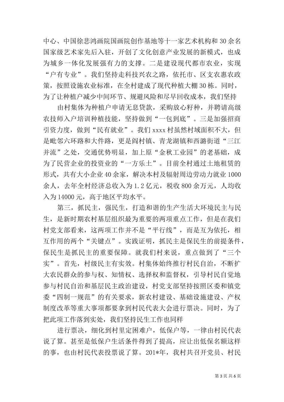 村级创建汇报材料_第3页