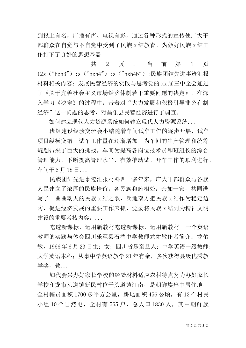 民族团结先进事迹汇报材料（二）2_第2页