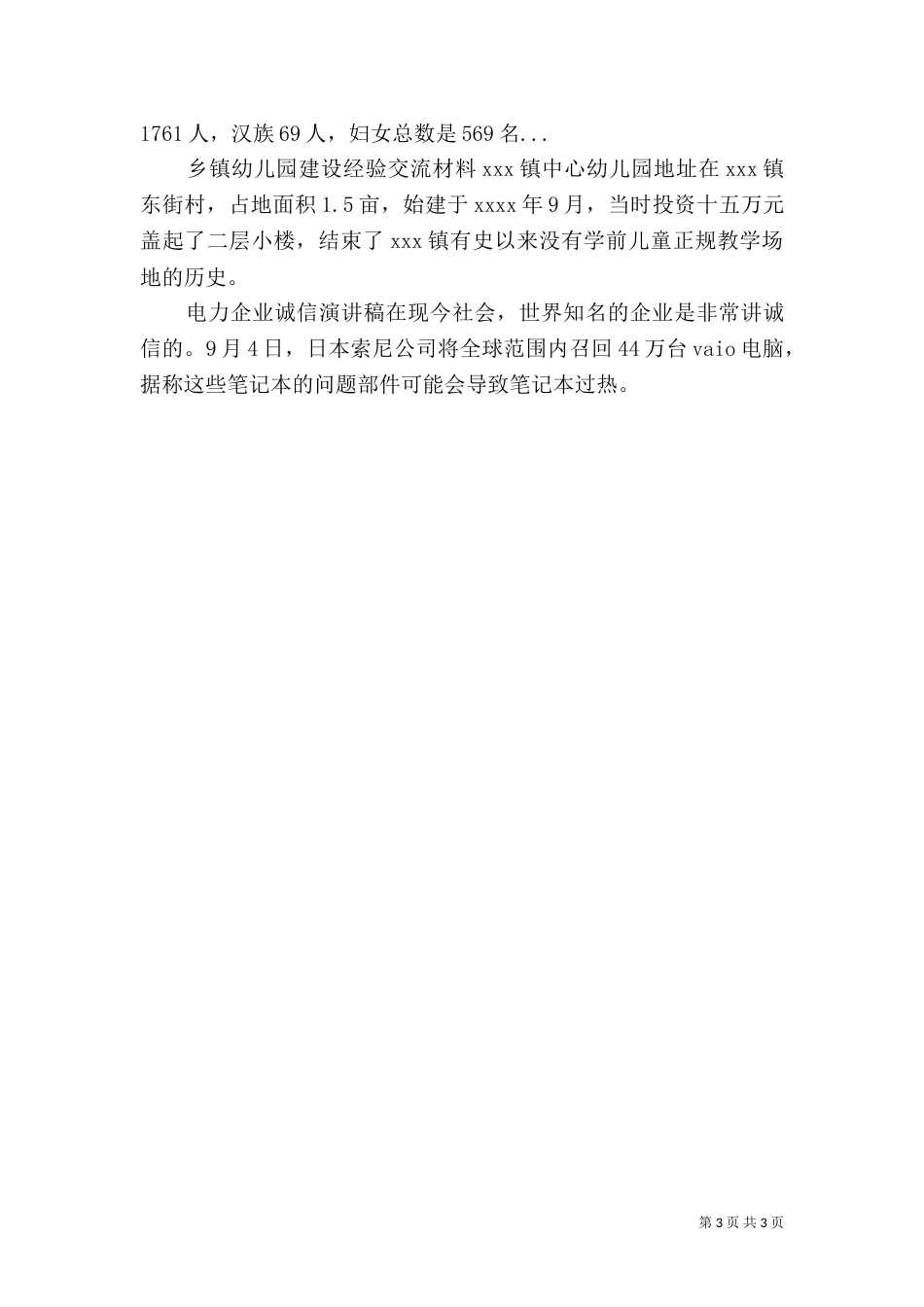 民族团结先进事迹汇报材料（二）2_第3页
