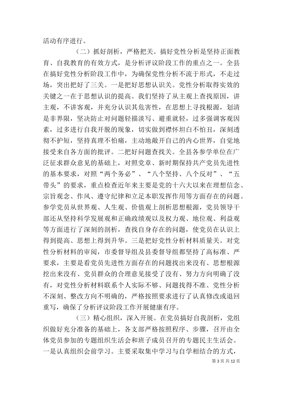 在分析评议阶段总结及整改提高转段动员会上的讲话_第3页