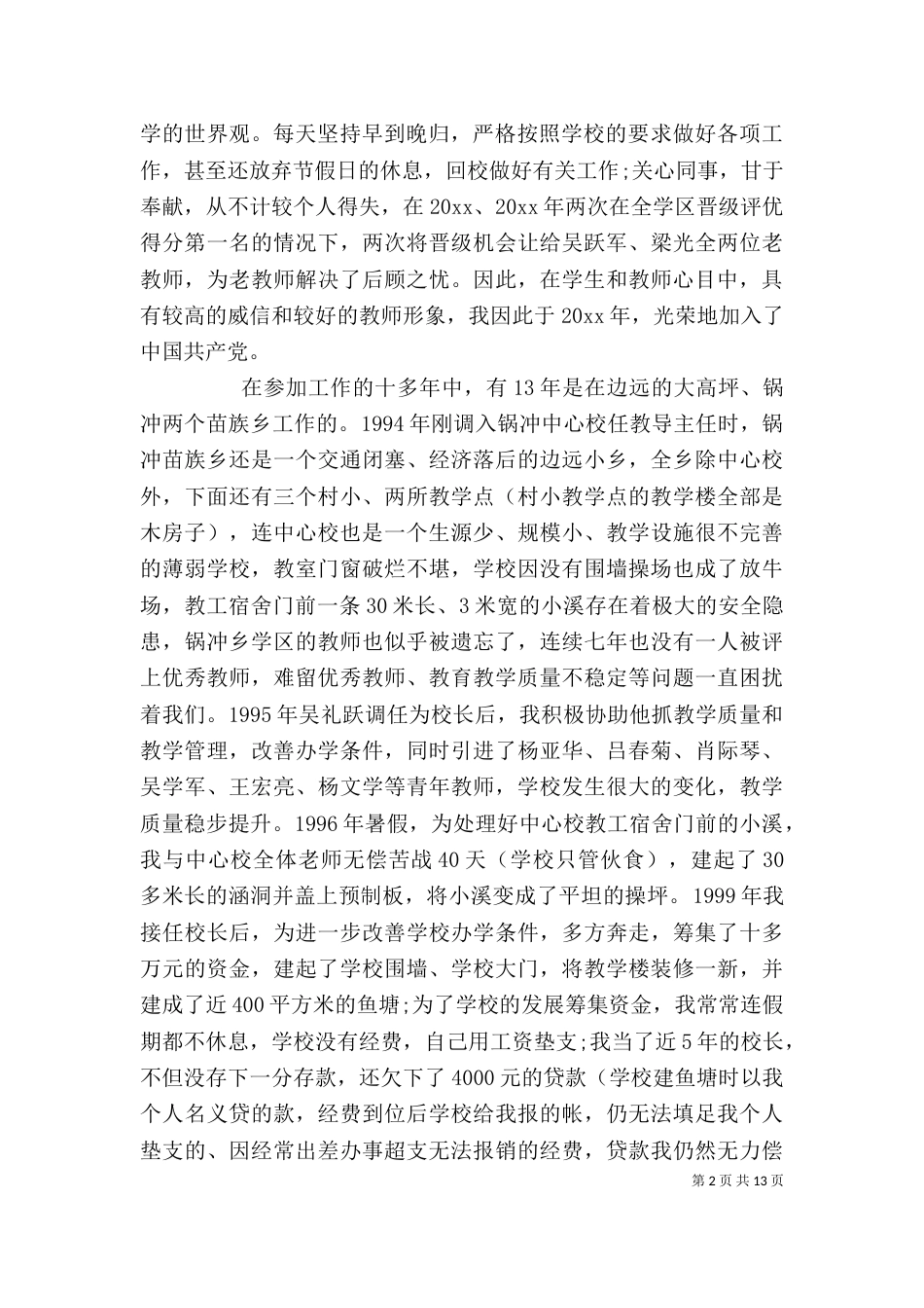 职称晋升述职报告范文3篇_第2页