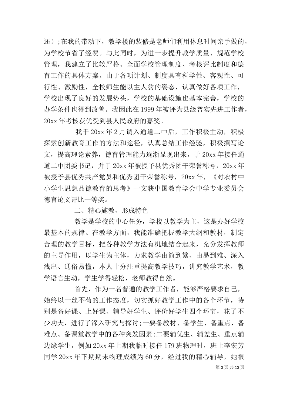 职称晋升述职报告范文3篇_第3页