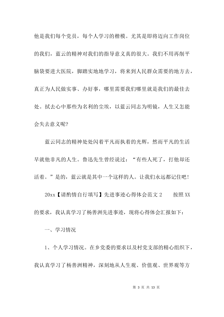 （精选）2021先进事迹心得体会范文_第3页