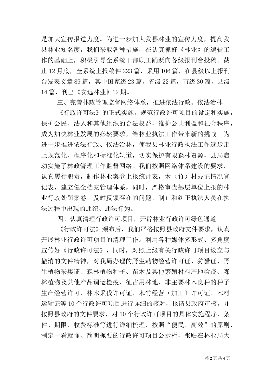 林业局法规室年终工作总结范文_第2页