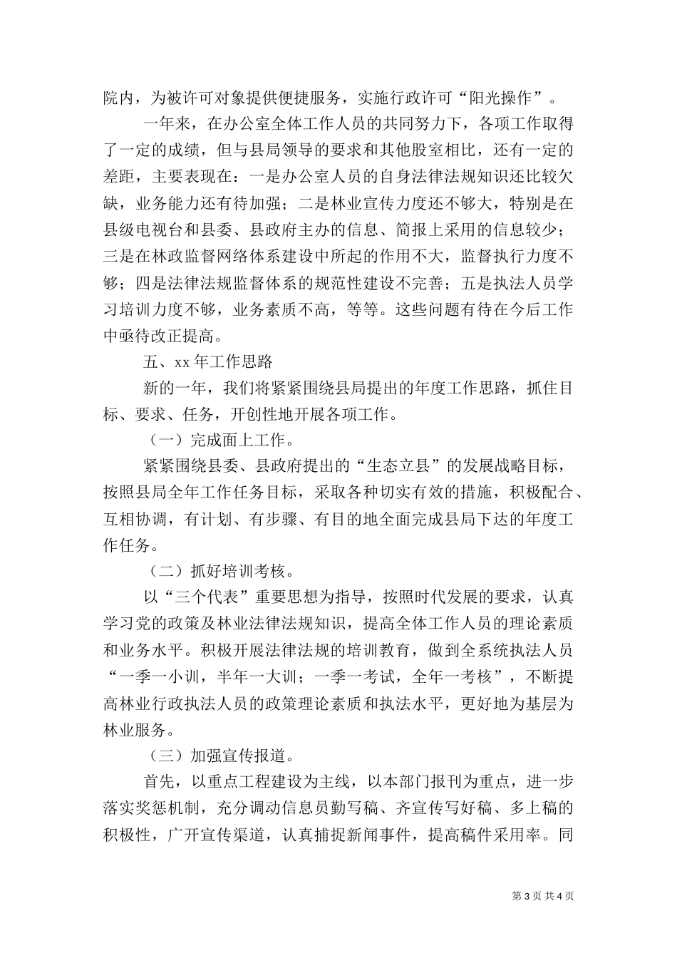 林业局法规室年终工作总结范文_第3页