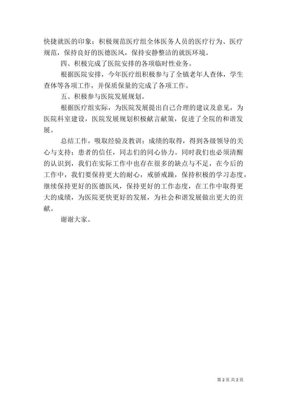 医疗组工作总结范文_第2页