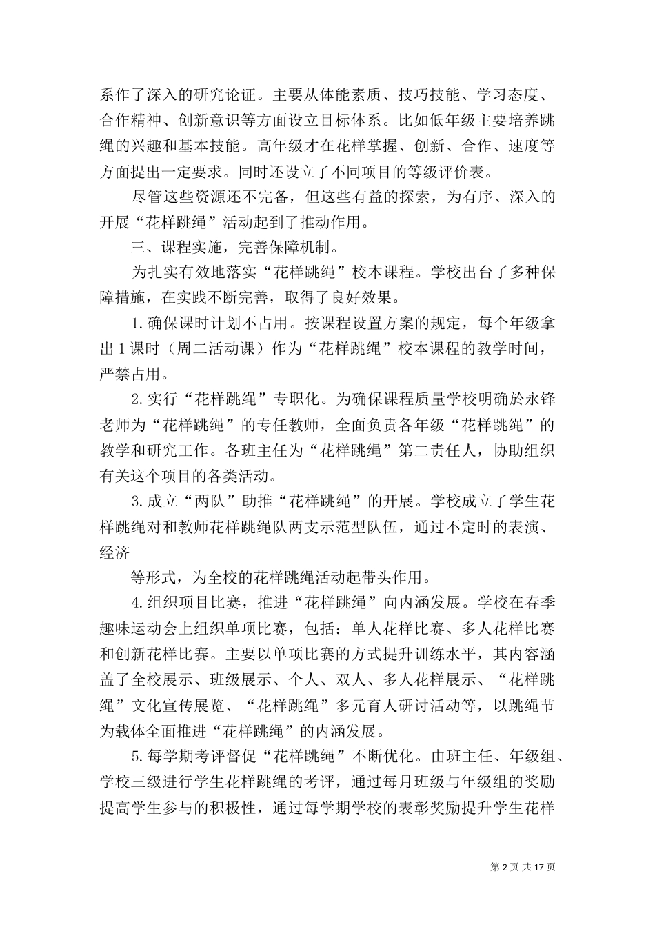 特色创建工作总结（一）_第2页