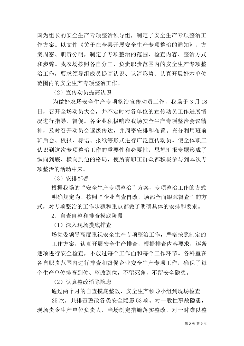 安全专项整治活动总结_第2页
