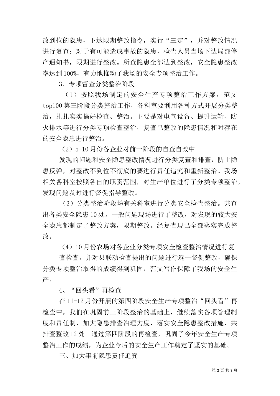 安全专项整治活动总结_第3页