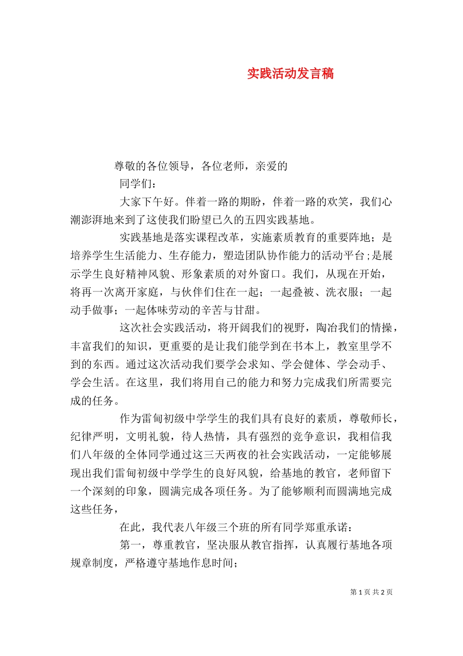 实践活动发言稿（三）_第1页