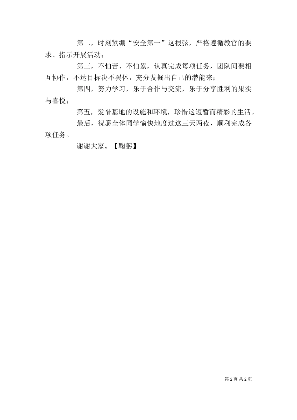 实践活动发言稿（三）_第2页