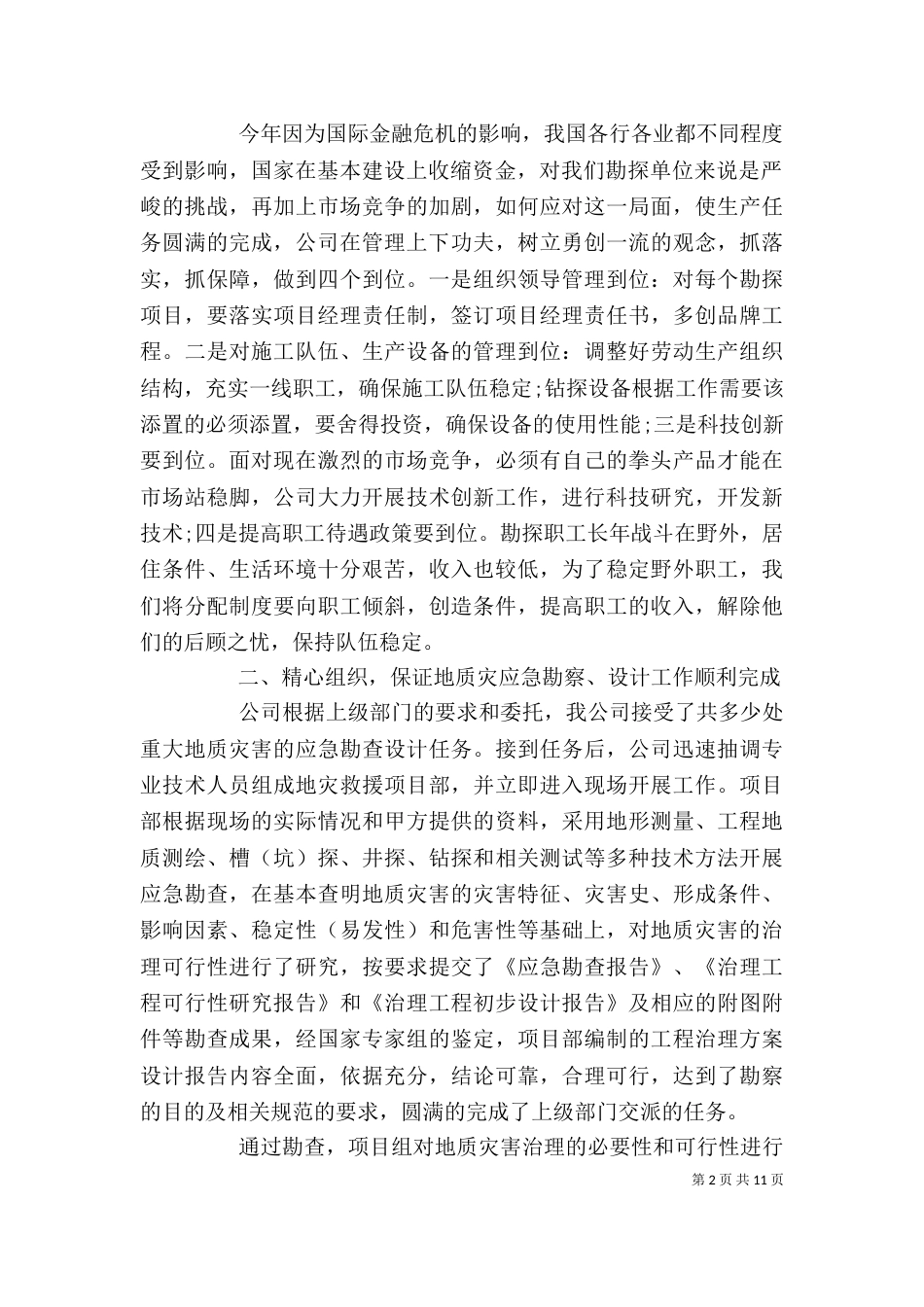 地质单位年终工作总结_第2页