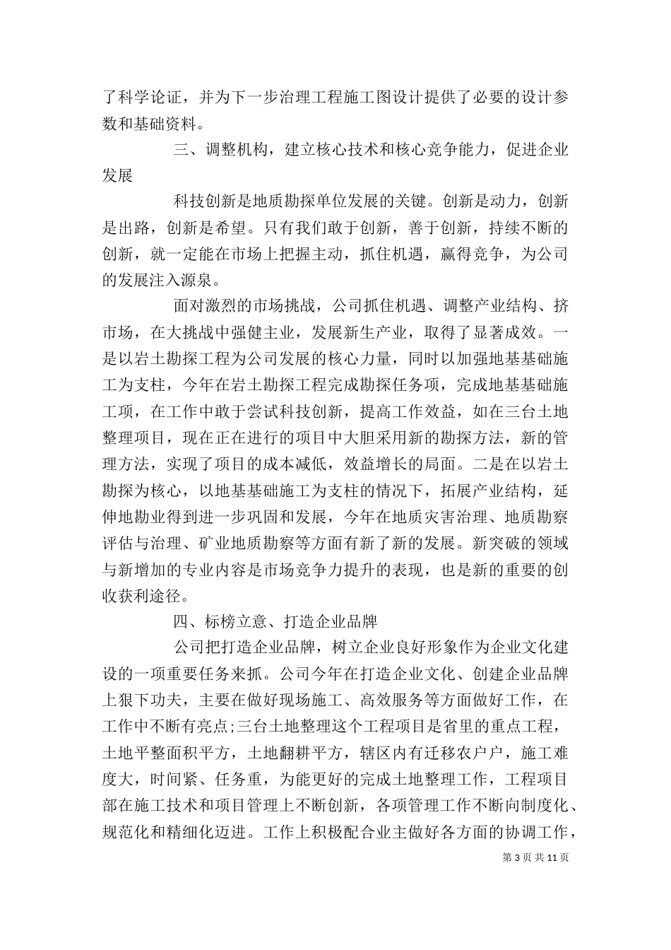 地质单位年终工作总结_第3页