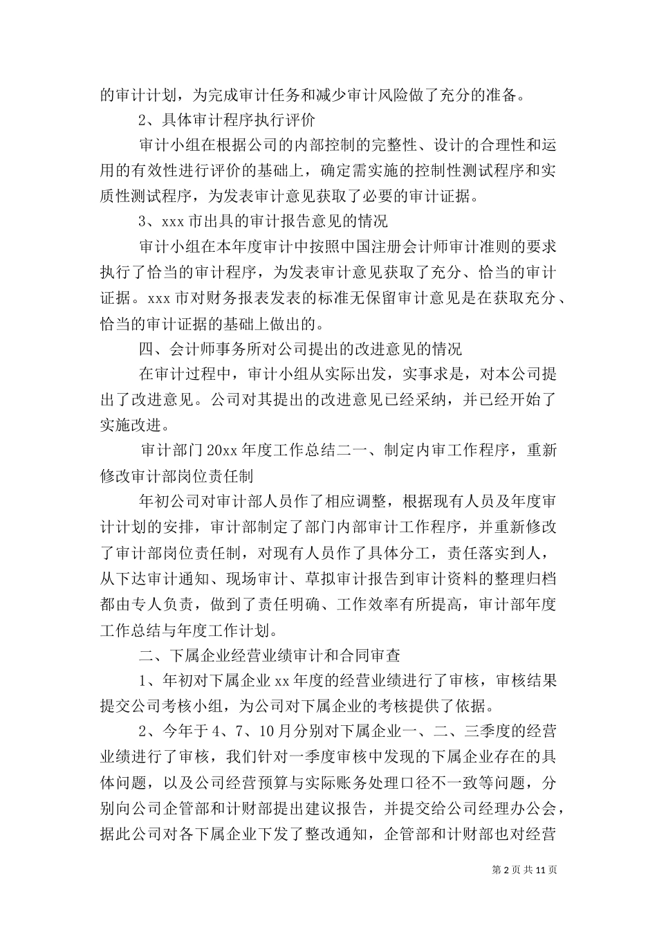 审计部门的年度工作总结_第2页