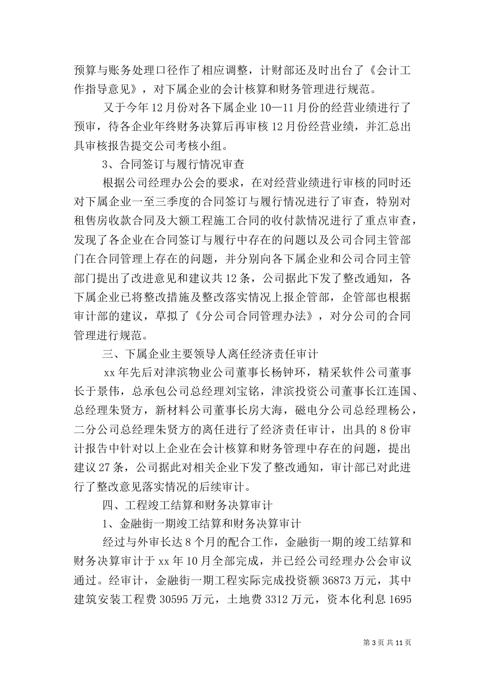 审计部门的年度工作总结_第3页