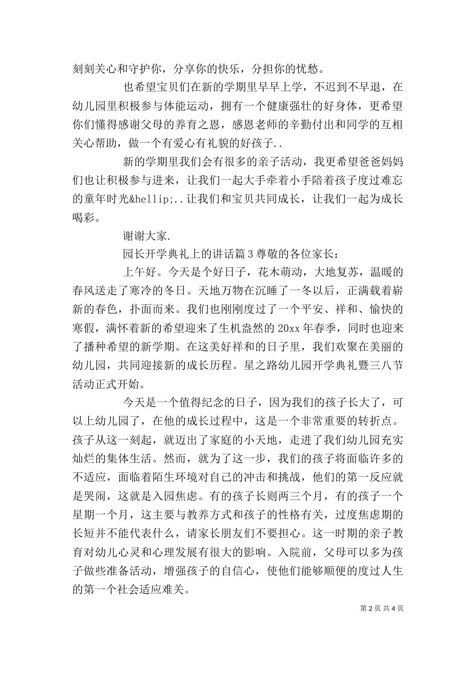 园长开学典礼上的讲话（一）_第2页