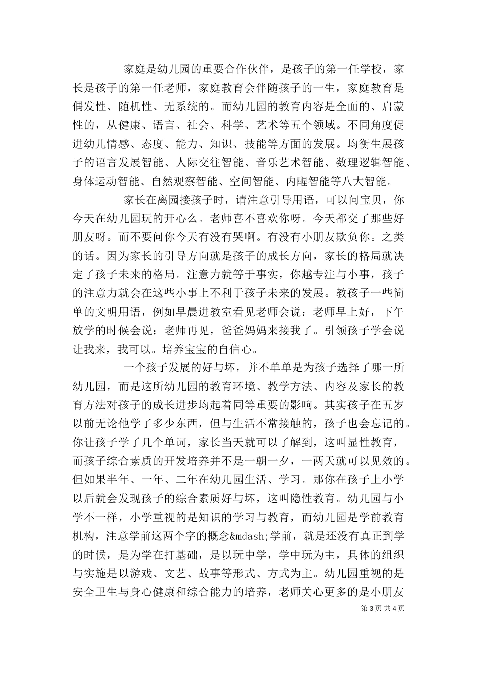园长开学典礼上的讲话（一）_第3页