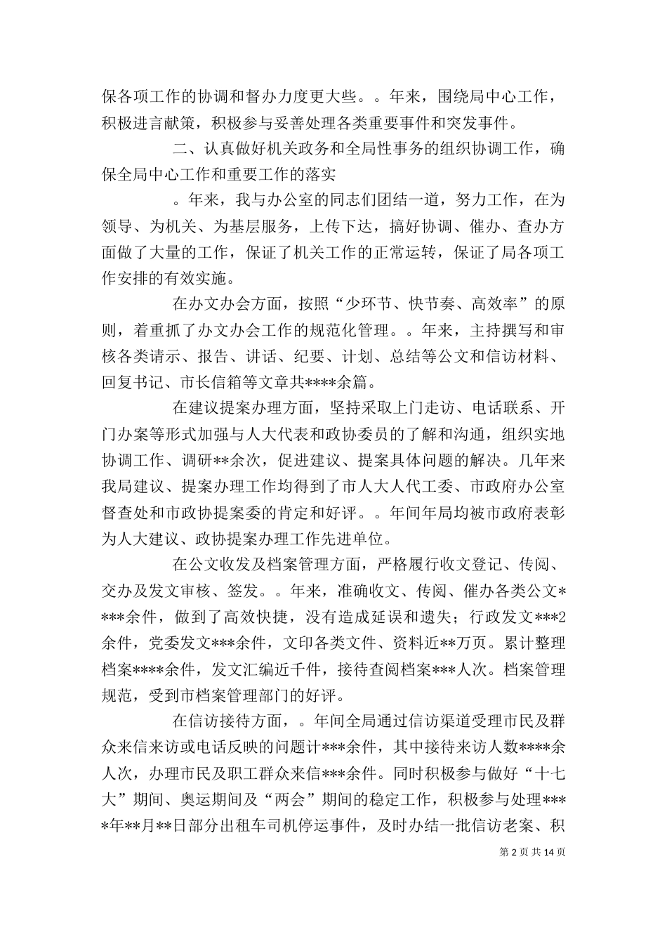 局办公室主任工作总结_第2页