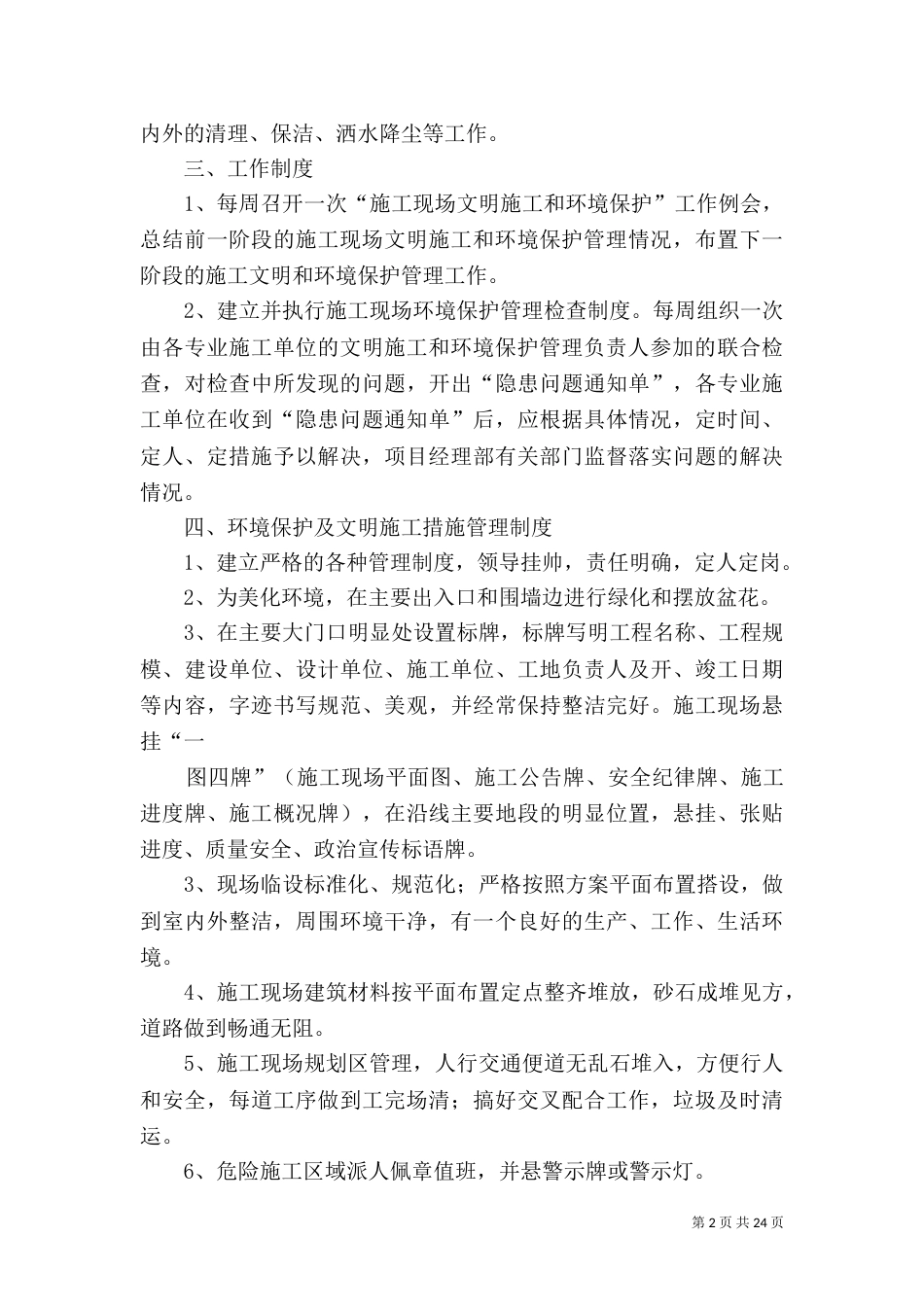 扬尘及环境保护方案_第2页