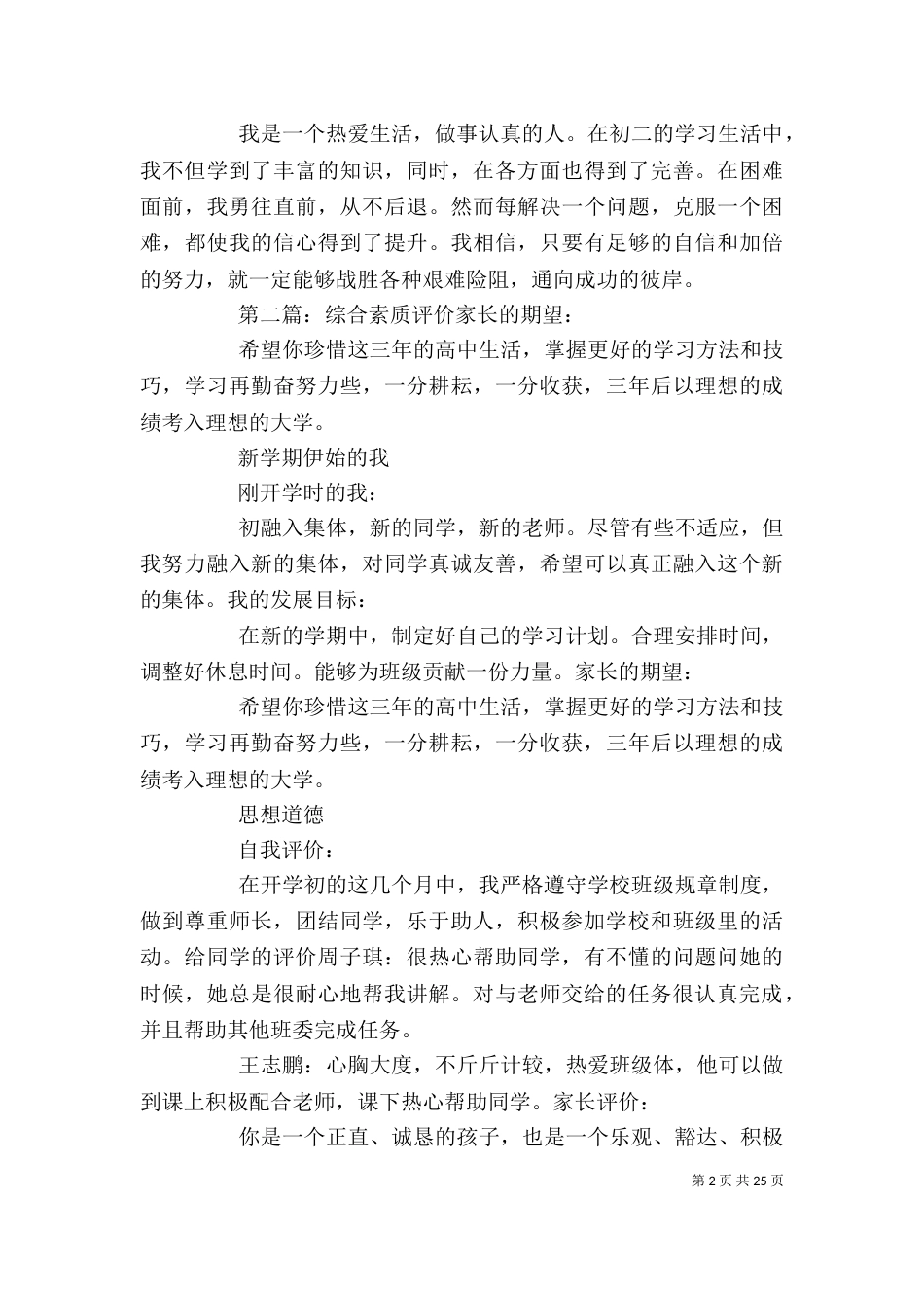 综合素质评价(我)_第2页