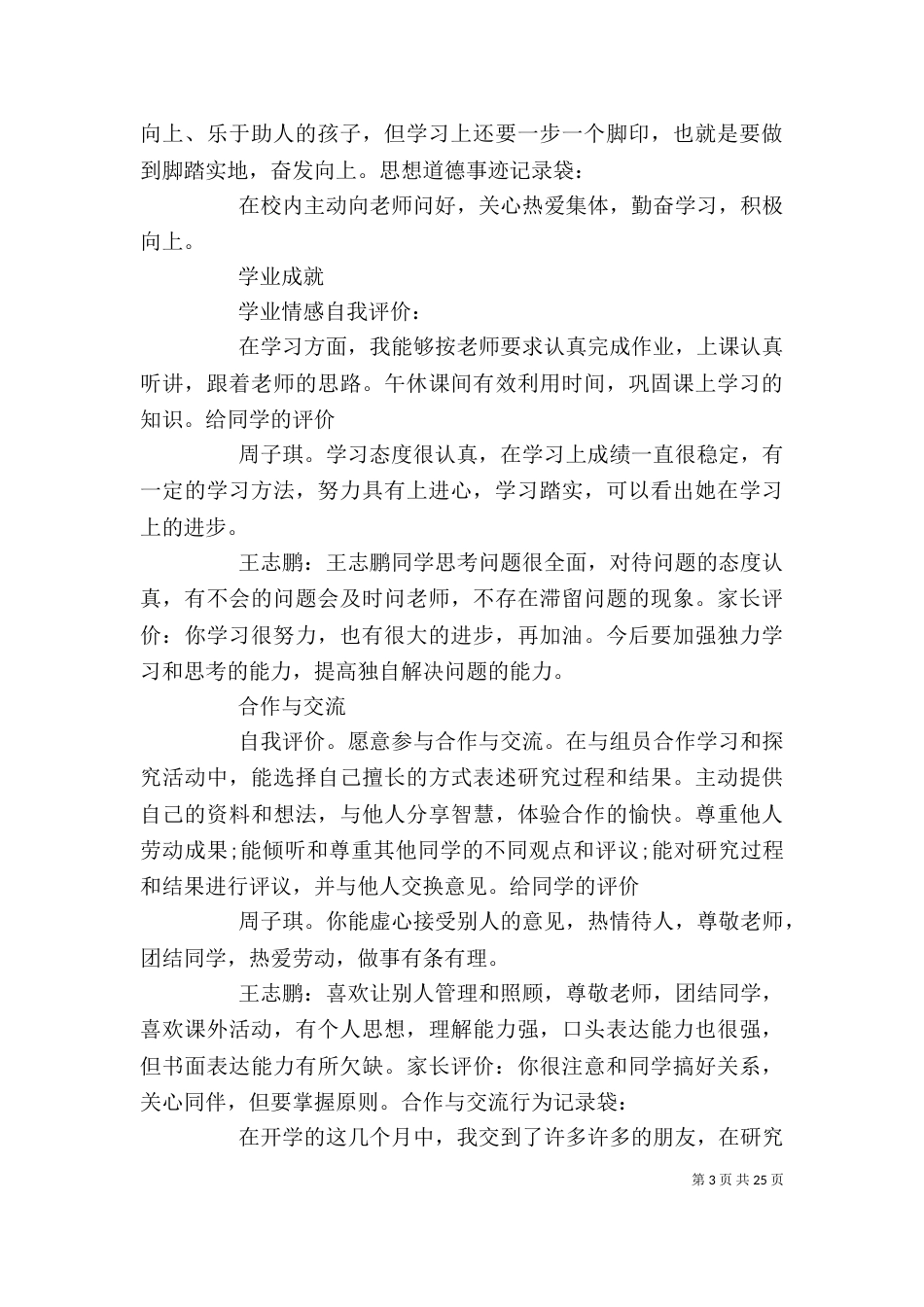综合素质评价(我)_第3页