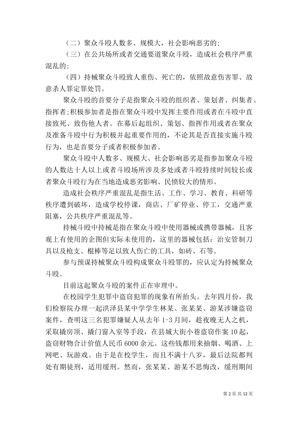 法制副校长在法制安全教育上的讲话稿_第2页