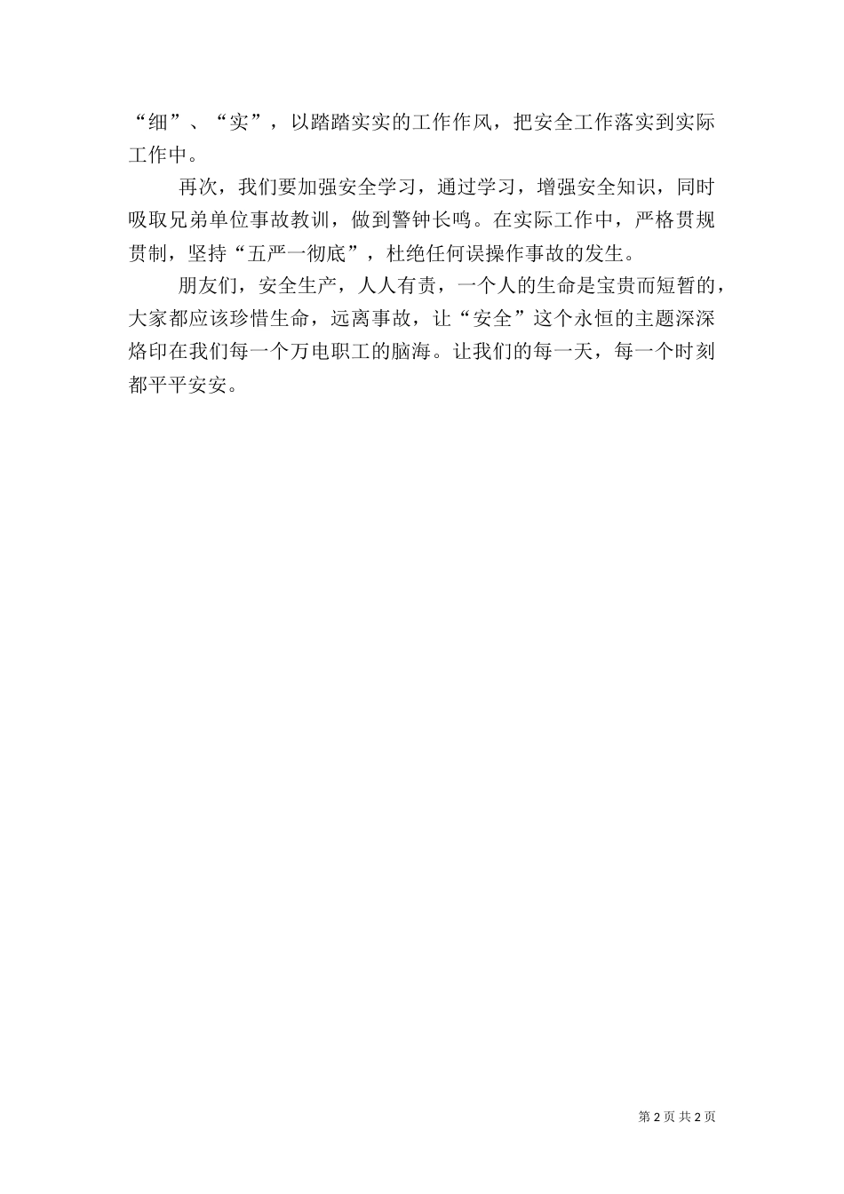 安全生产的演讲稿（八）_第2页