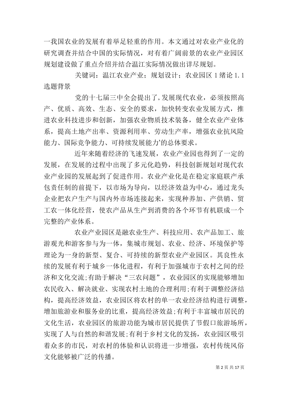 产业规划发言稿大全（四）_第2页