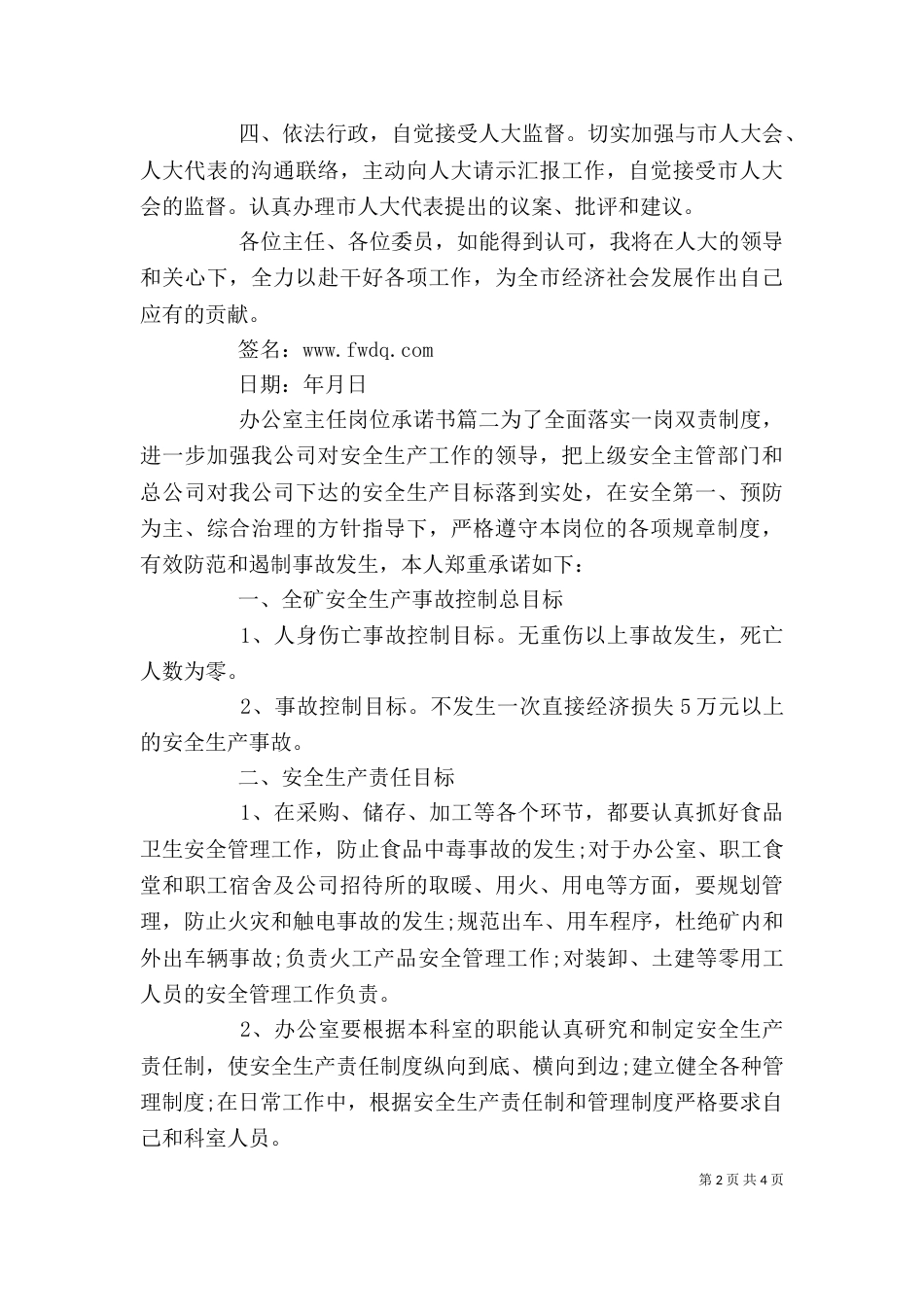 办公室主任岗位承诺书_第2页