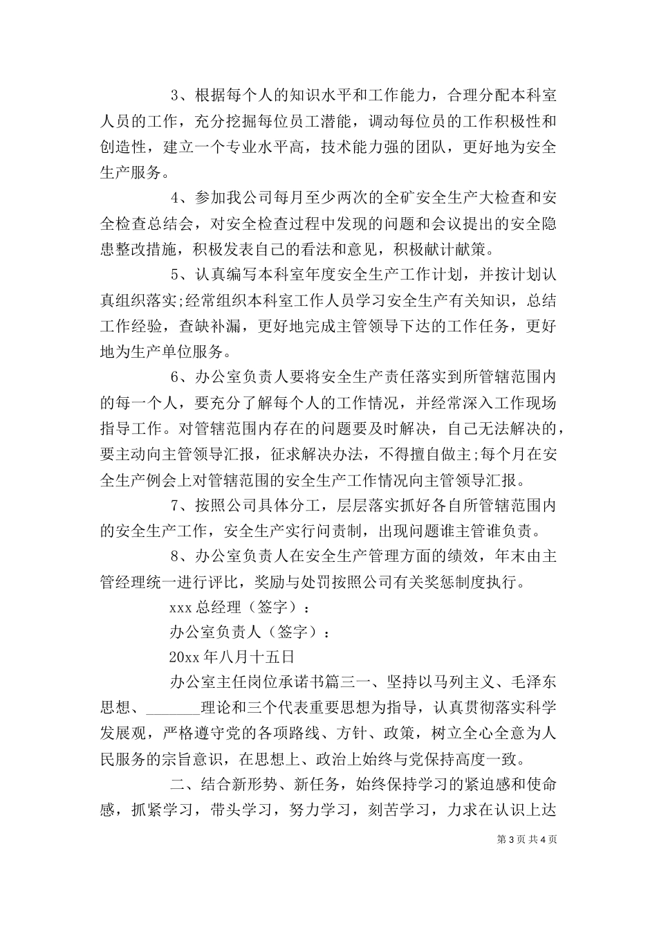 办公室主任岗位承诺书_第3页