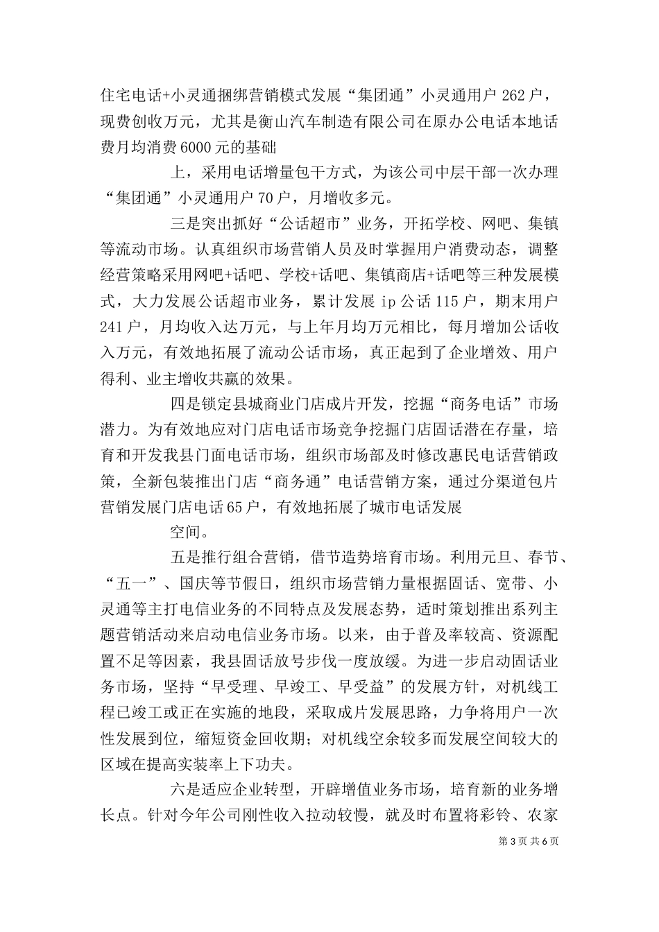 电信公司领导述职报告(四)_第3页