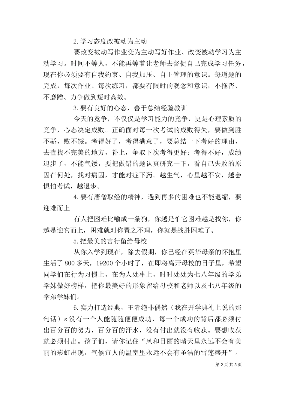 誓师大会领导讲话（三）_第2页