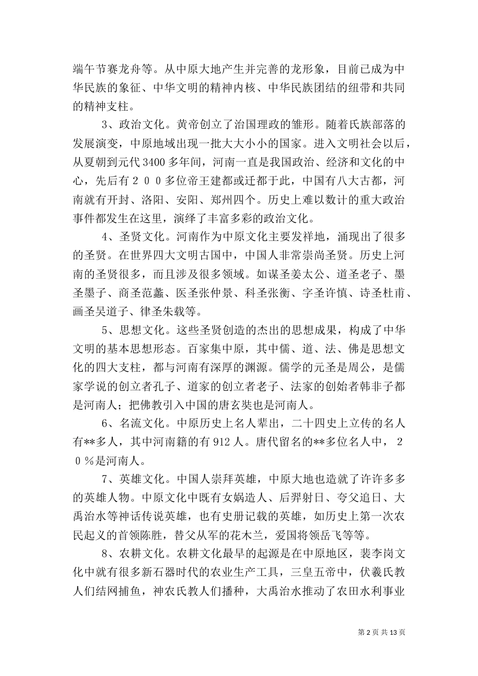 第一篇：中原文化学习体会中原文化学习体会_第2页
