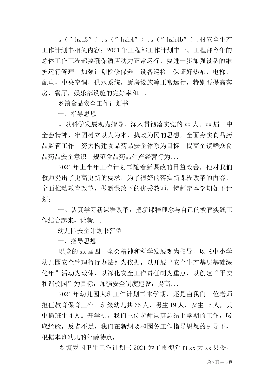 村安全生产工作计划书_第2页