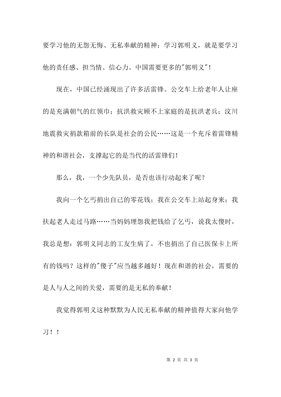 （精选）学习郭明义作文700字_第2页