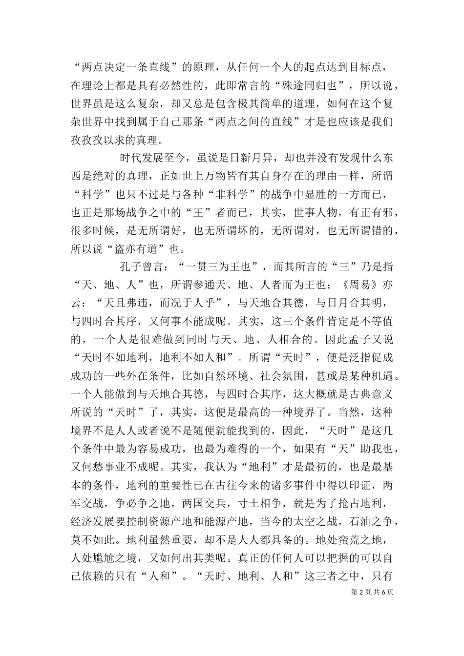 读《周易》有感（三）_第2页