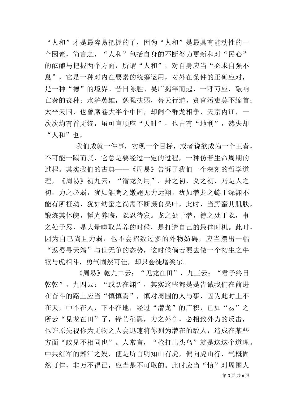 读《周易》有感（三）_第3页