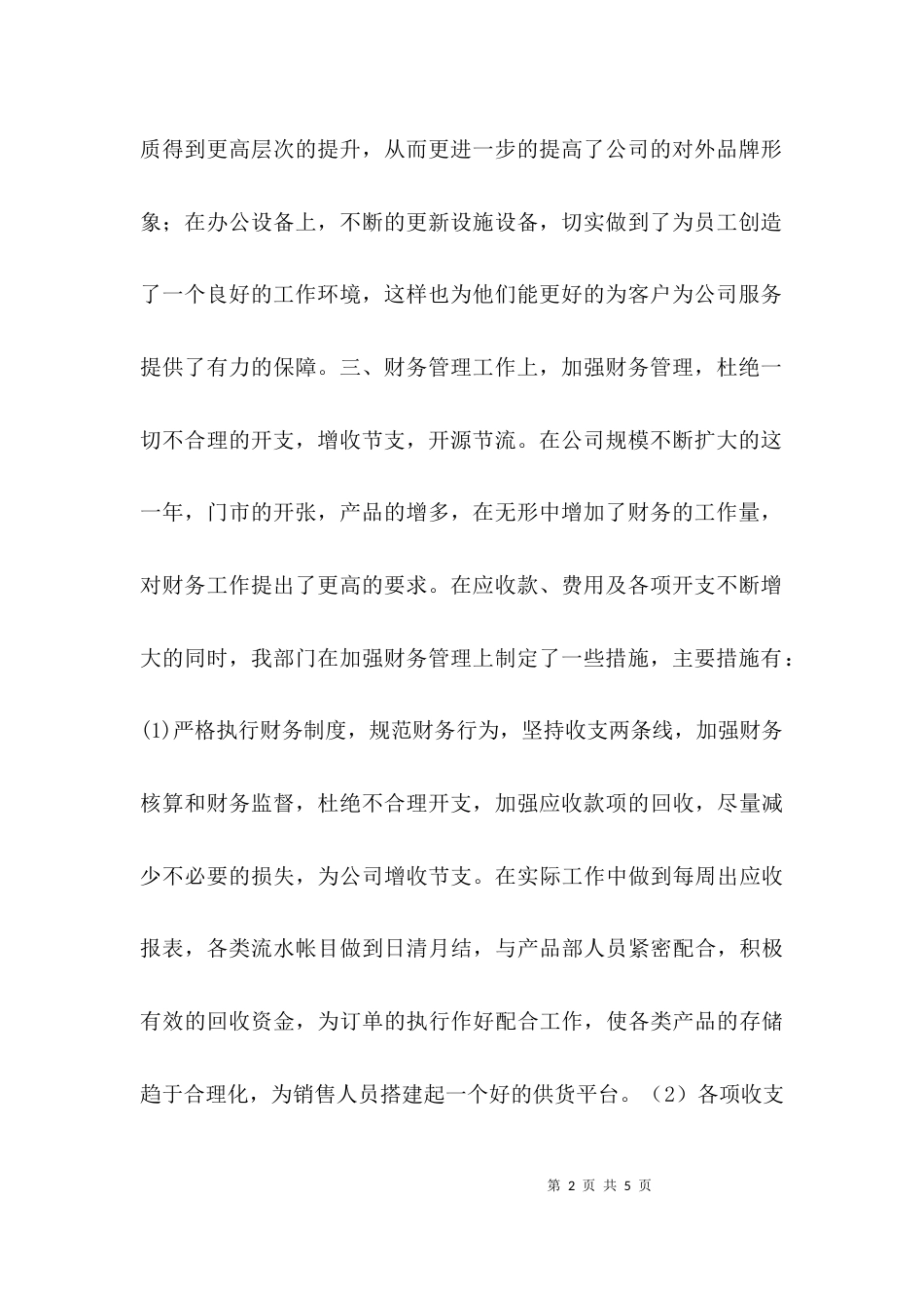 （精选）-公司XX财务工作总结_第2页
